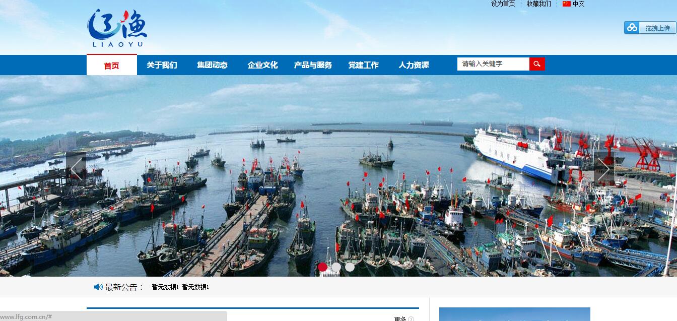 辽渔集团有限公司