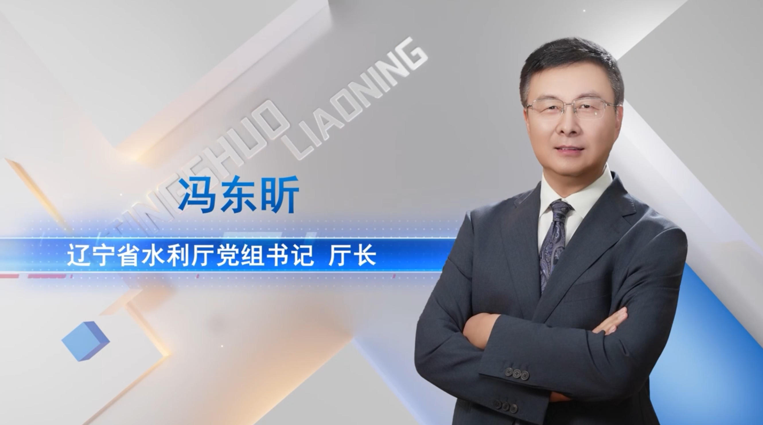 筑牢江河安澜根基 践行决胜水利担当