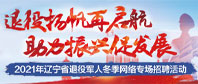 退役扬帆再启航