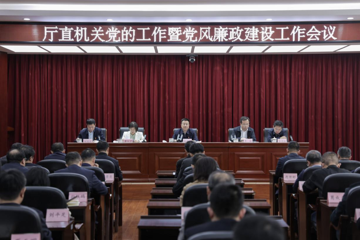 辽宁省退役军人事务厅召开机关党的工作暨党风廉政建设工作会议