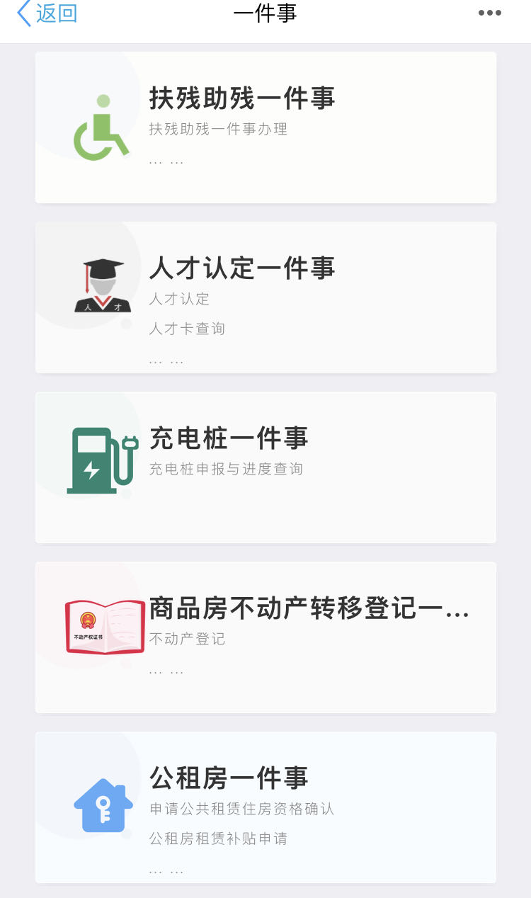 沈阳政务服务APP中的部分“一件事一次办”场景。