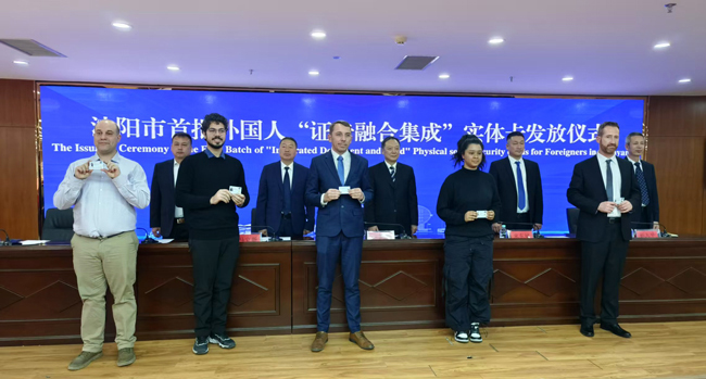 沈阳市发放首批外国人“证卡融合集成”实体社保卡。沈阳市科技局供图