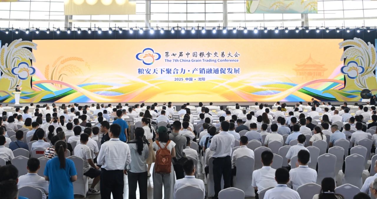 第七届中国粮食交易大会在沈开幕 郝鹏王新伟刘焕鑫出席