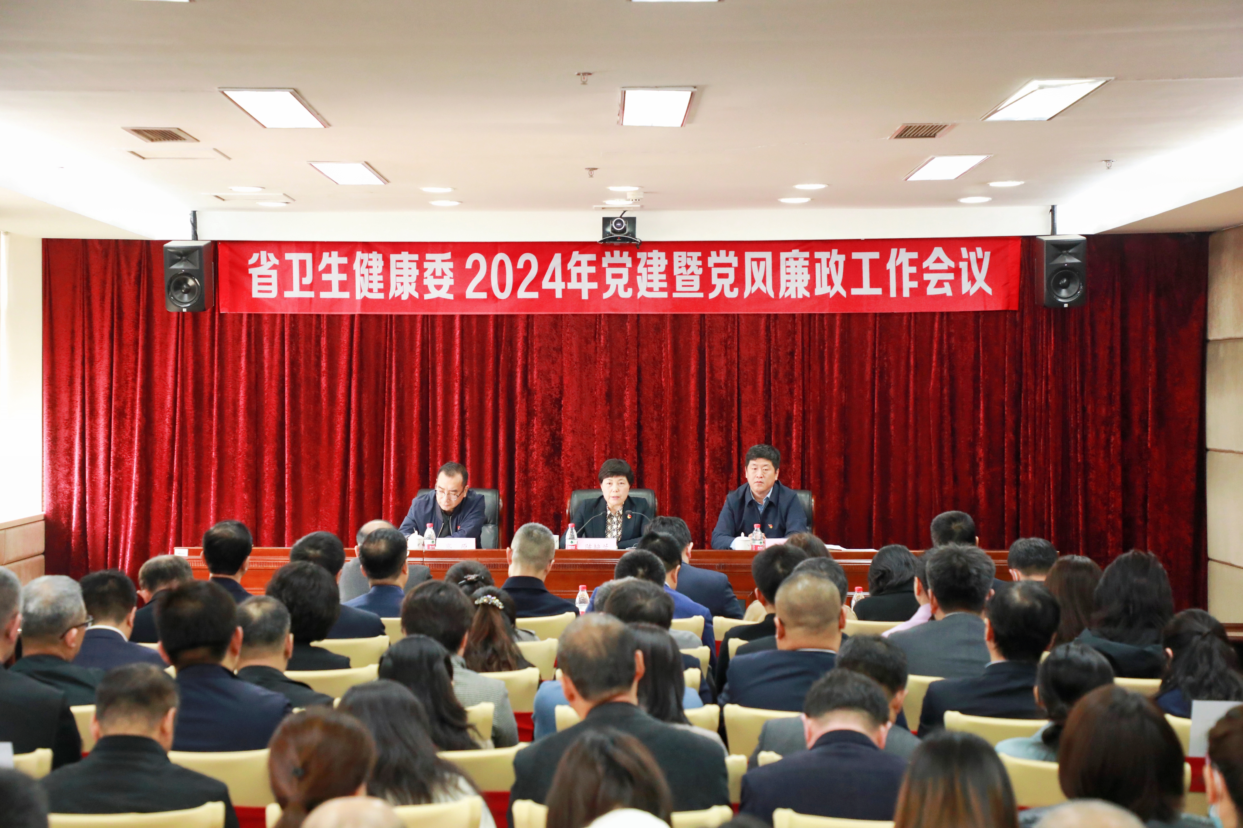 省卫生健康委召开2024年党建暨党风廉政工作会议