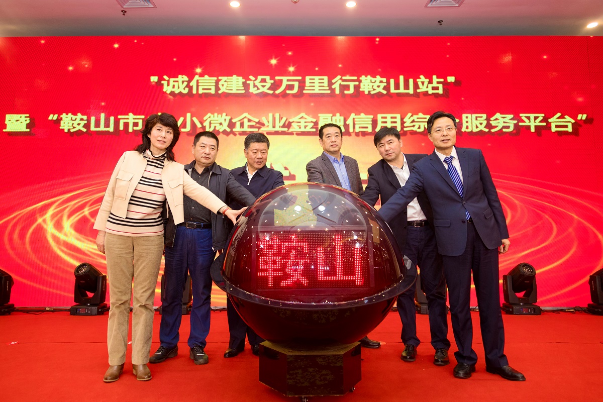 借万里行宣传东风  解小微企业融资难题开信用惠民新路  谱诚信鞍山乐章
